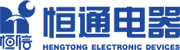 無(wú)錫市恒通電器